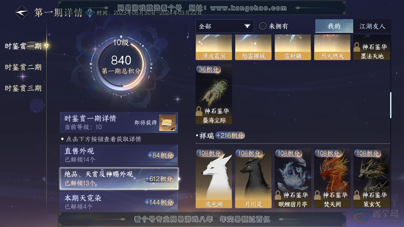 NSH311571逆水寒手游账号详情图19 NSH311571逆水寒手游账号详情图19