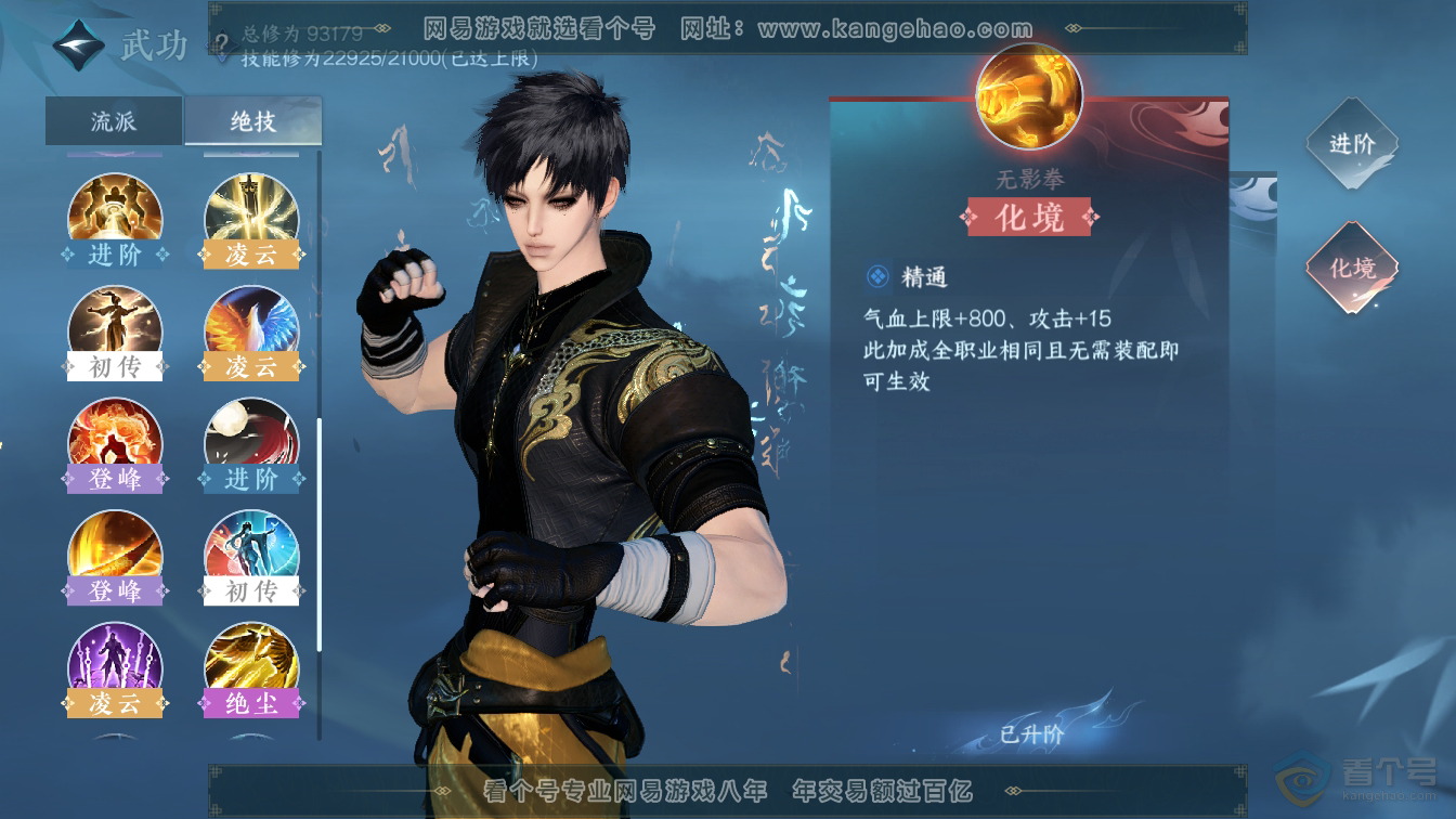 NSH311571逆水寒手游账号详情图24 NSH311571逆水寒手游账号详情图24