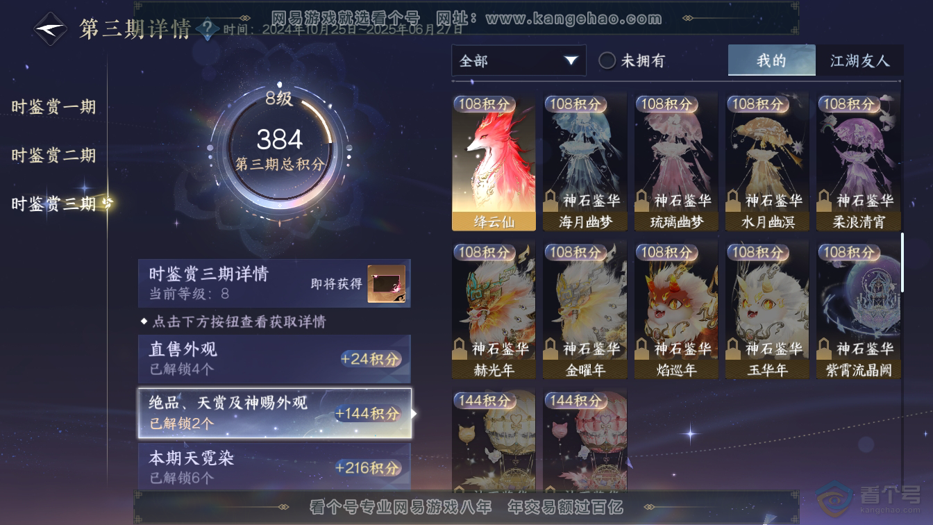 NSH311571逆水寒手游账号详情图22 NSH311571逆水寒手游账号详情图22