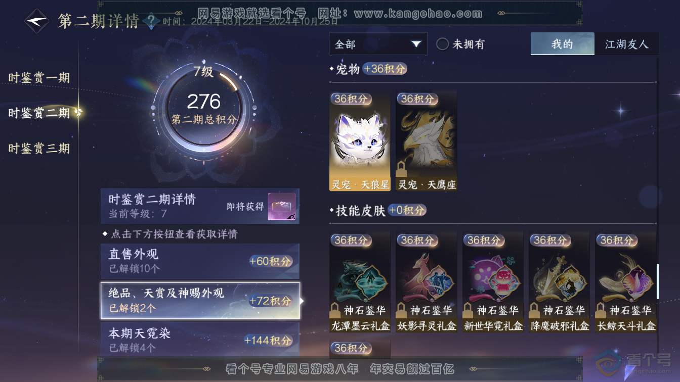 NSH311571逆水寒手游账号详情图21 NSH311571逆水寒手游账号详情图21