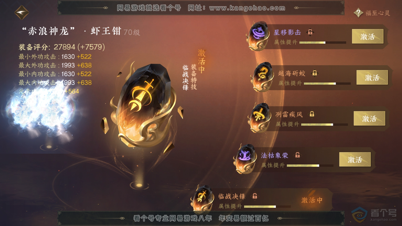 NSH311571逆水寒手游账号详情图34 NSH311571逆水寒手游账号详情图34