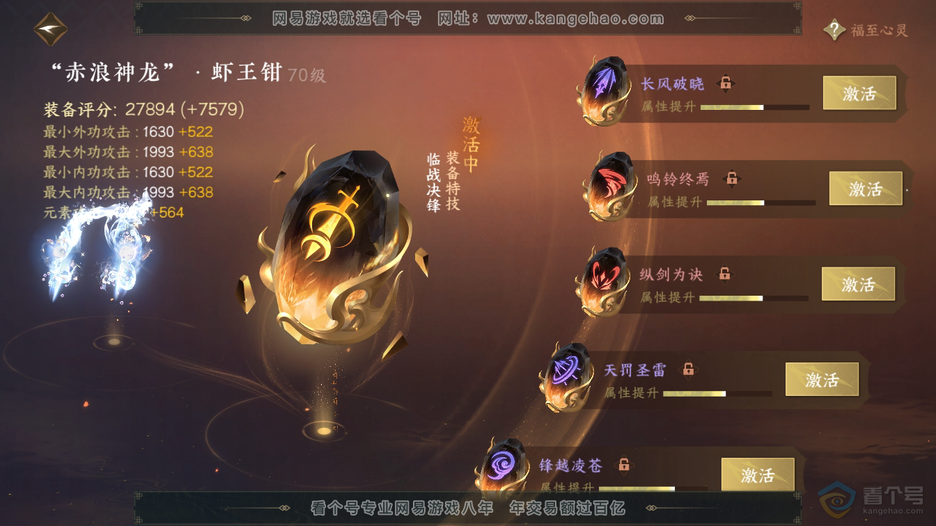 NSH311571逆水寒手游账号详情图33 NSH311571逆水寒手游账号详情图33