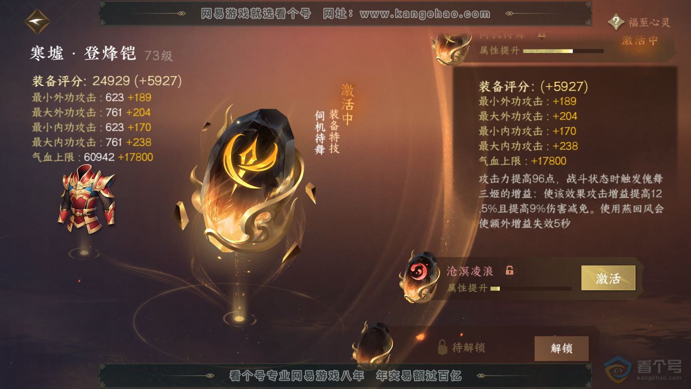 NSH311571逆水寒手游账号详情图38 NSH311571逆水寒手游账号详情图38