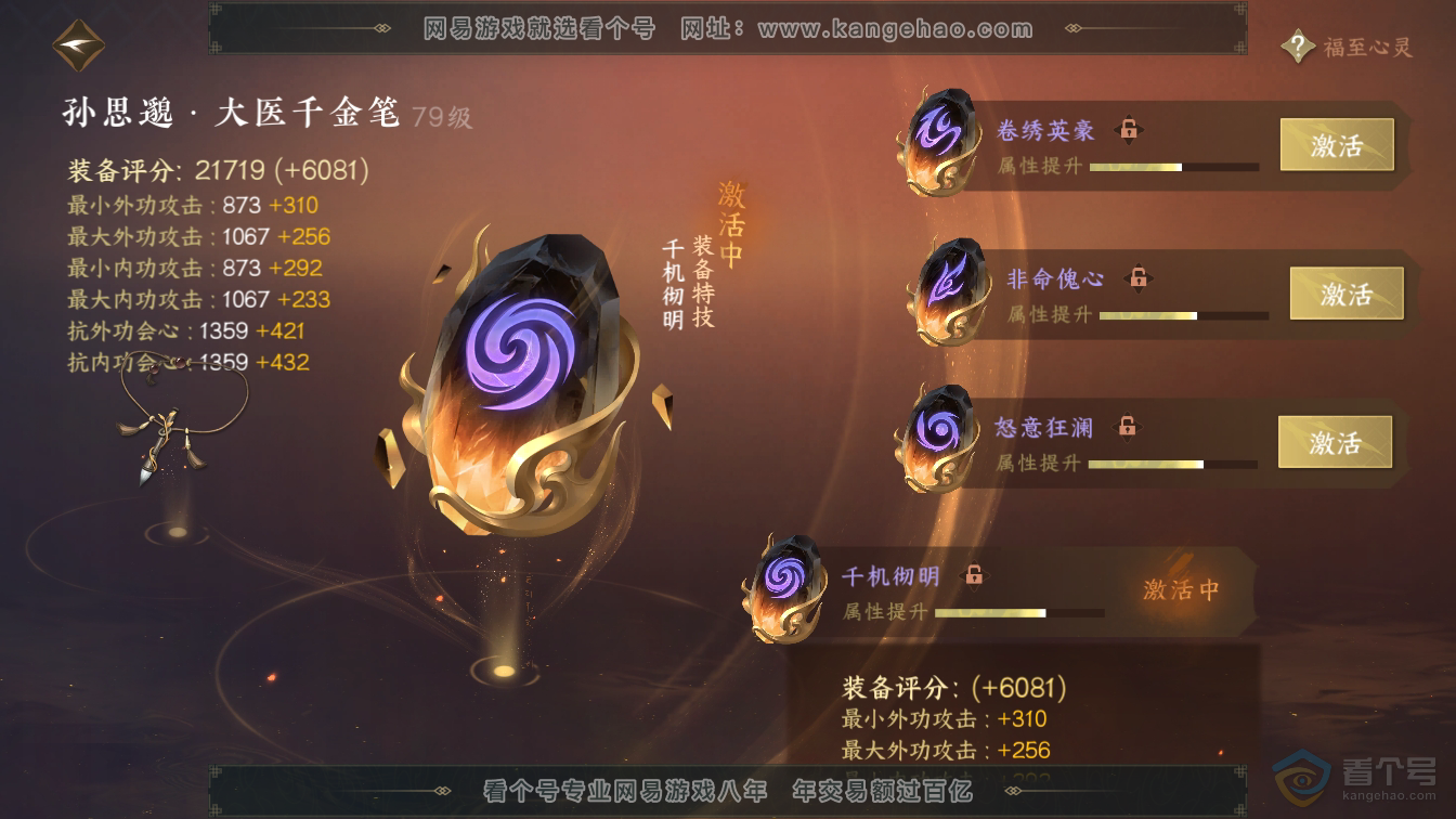NSH311571逆水寒手游账号详情图43 NSH311571逆水寒手游账号详情图43