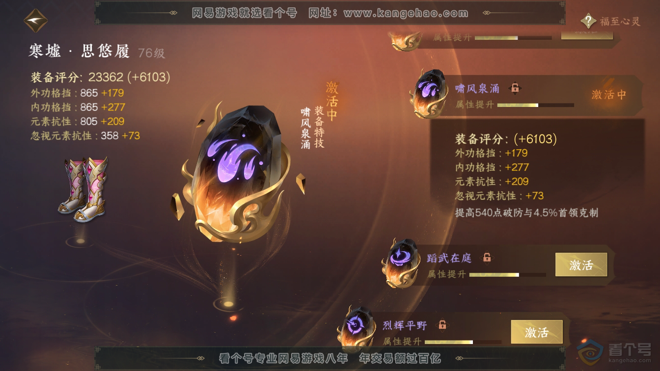 NSH311571逆水寒手游账号详情图42 NSH311571逆水寒手游账号详情图42