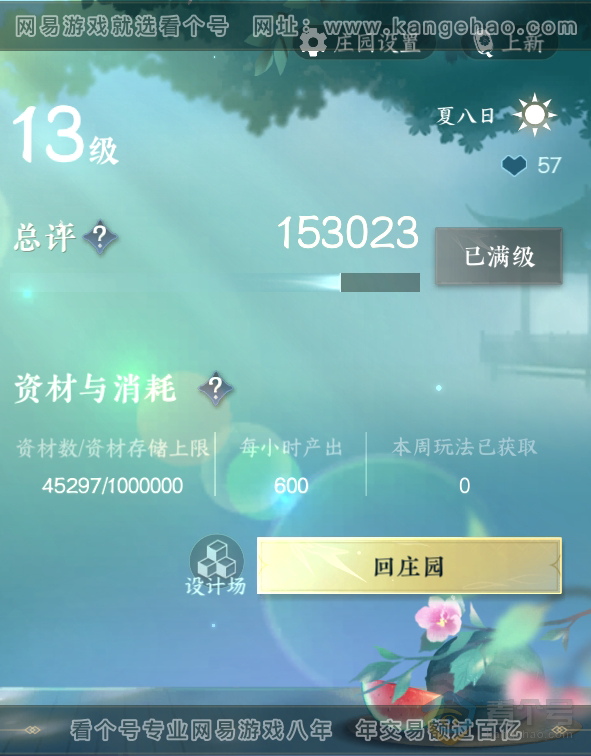 NSH311571逆水寒手游账号详情图45 NSH311571逆水寒手游账号详情图45