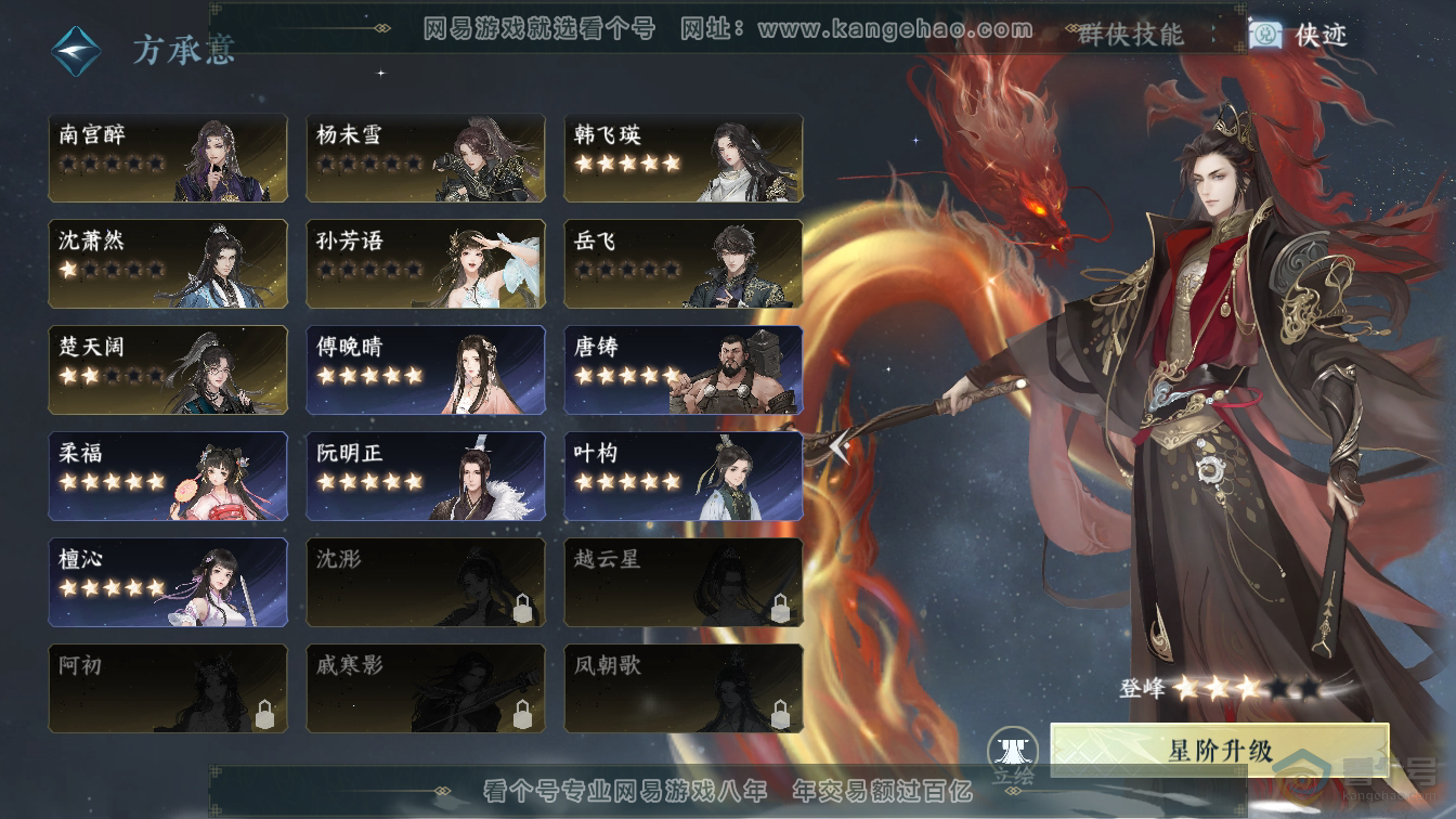 NSH311571逆水寒手游账号详情图47 NSH311571逆水寒手游账号详情图47
