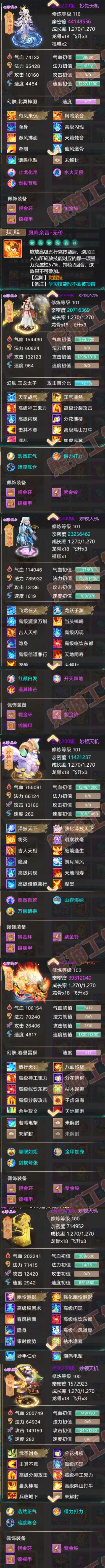 34799大话西游账号详情图4 34799大话西游账号详情图4