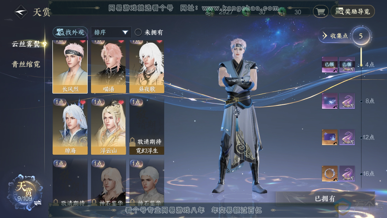 NSH311598逆水寒手游账号详情图20 NSH311598逆水寒手游账号详情图20
