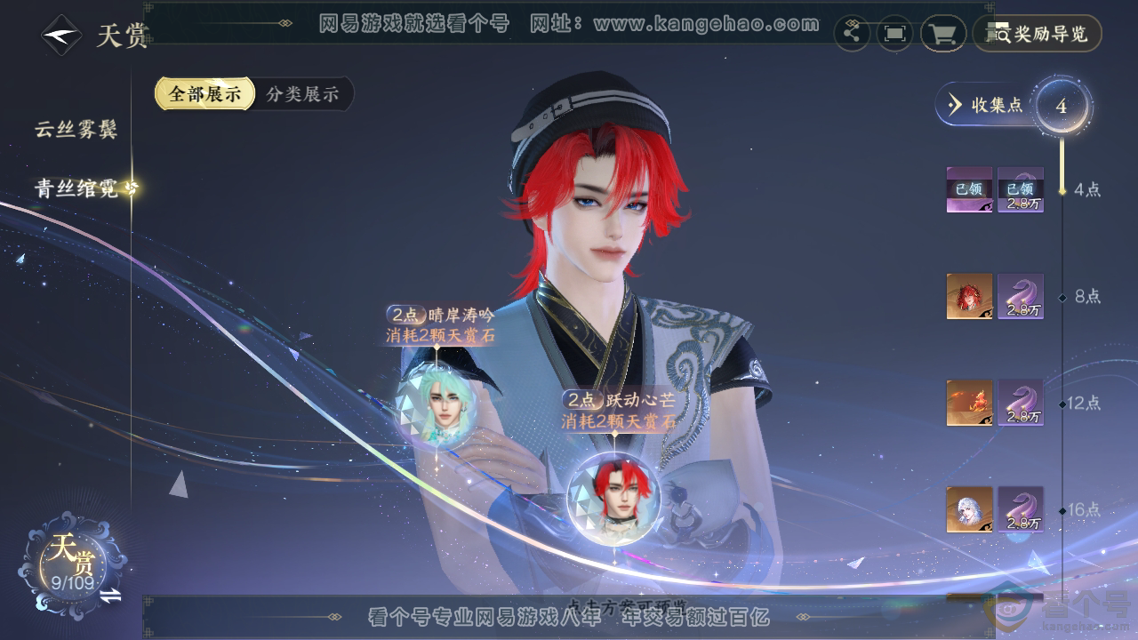 NSH311598逆水寒手游账号详情图22 NSH311598逆水寒手游账号详情图22
