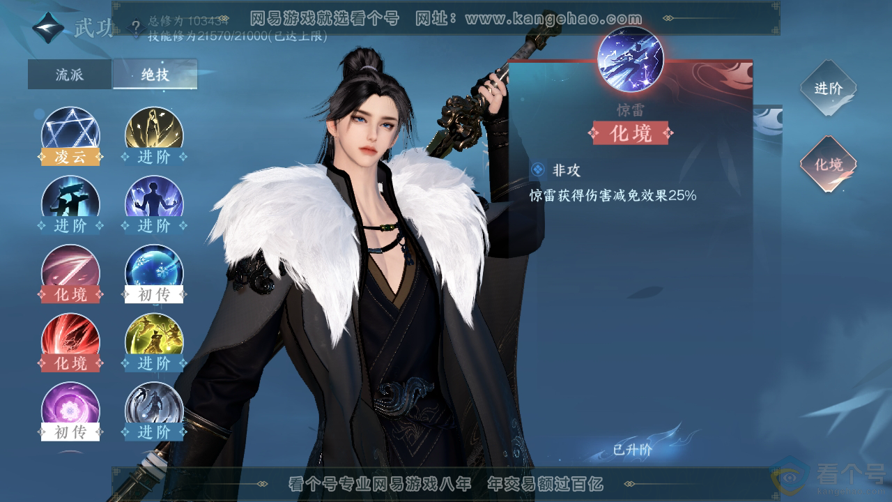 NSH311598逆水寒手游账号详情图23 NSH311598逆水寒手游账号详情图23