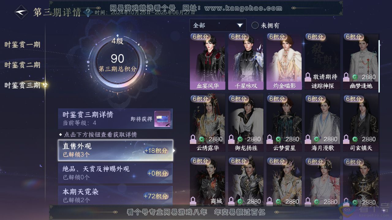 NSH311598逆水寒手游账号详情图19 NSH311598逆水寒手游账号详情图19