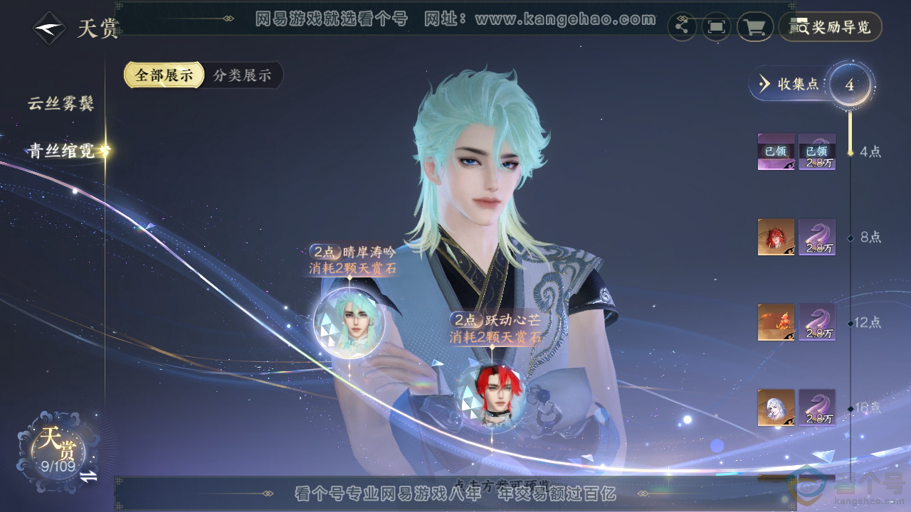 NSH311598逆水寒手游账号详情图21 NSH311598逆水寒手游账号详情图21