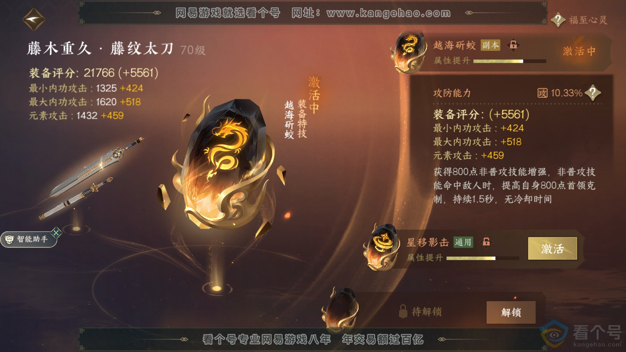 NSH311598逆水寒手游账号详情图29 NSH311598逆水寒手游账号详情图29