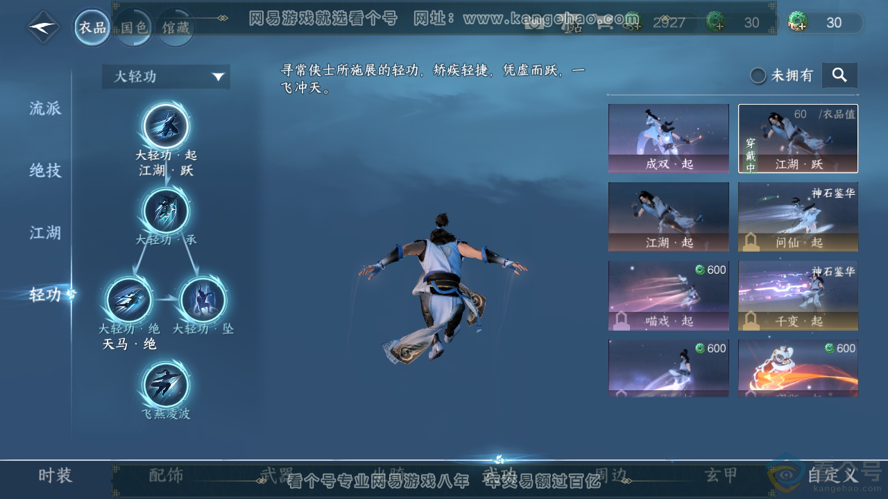 NSH311598逆水寒手游账号详情图14 NSH311598逆水寒手游账号详情图14
