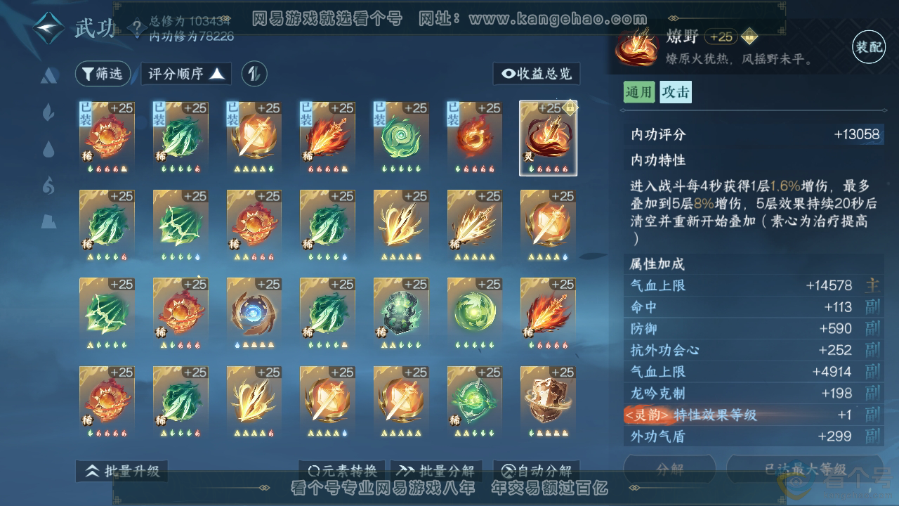 NSH311598逆水寒手游账号详情图27 NSH311598逆水寒手游账号详情图27