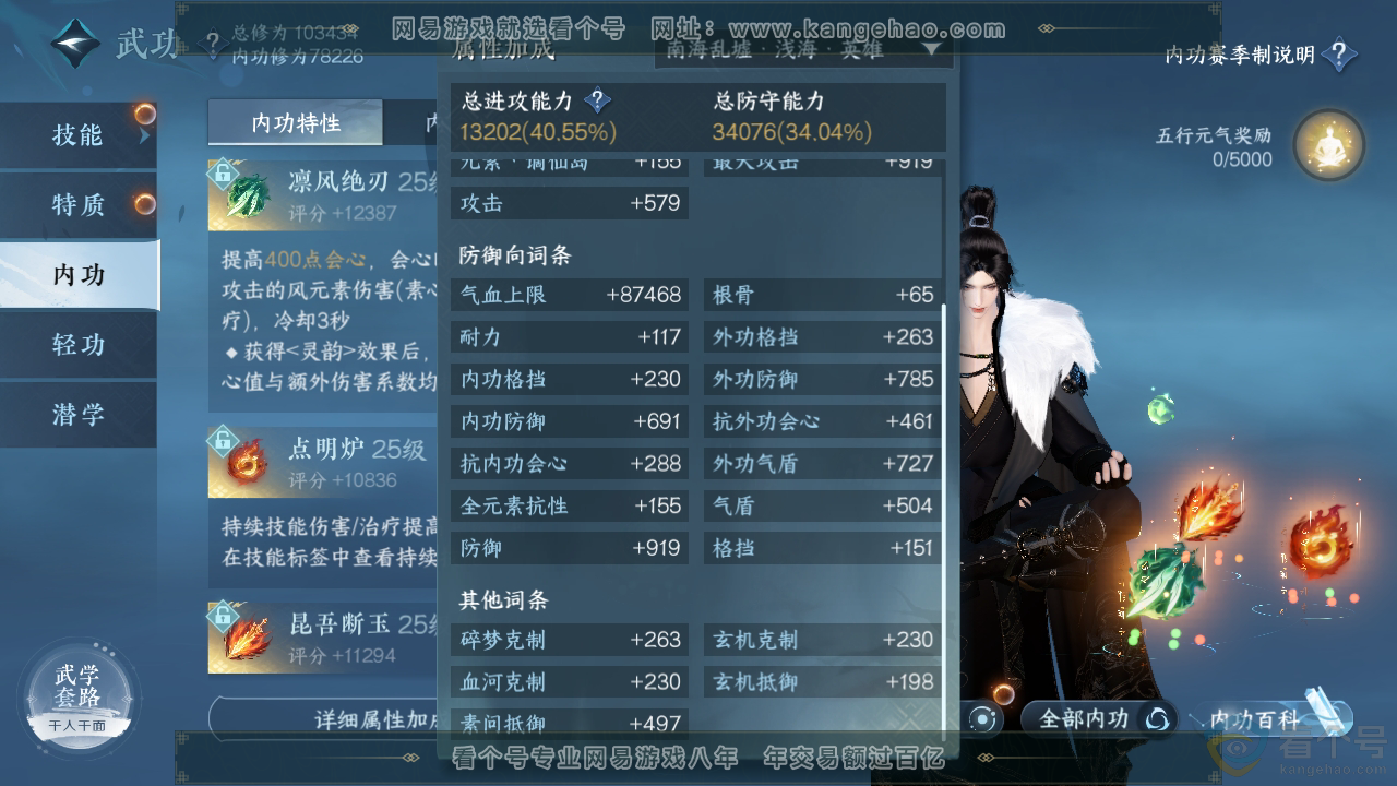NSH311598逆水寒手游账号详情图26 NSH311598逆水寒手游账号详情图26