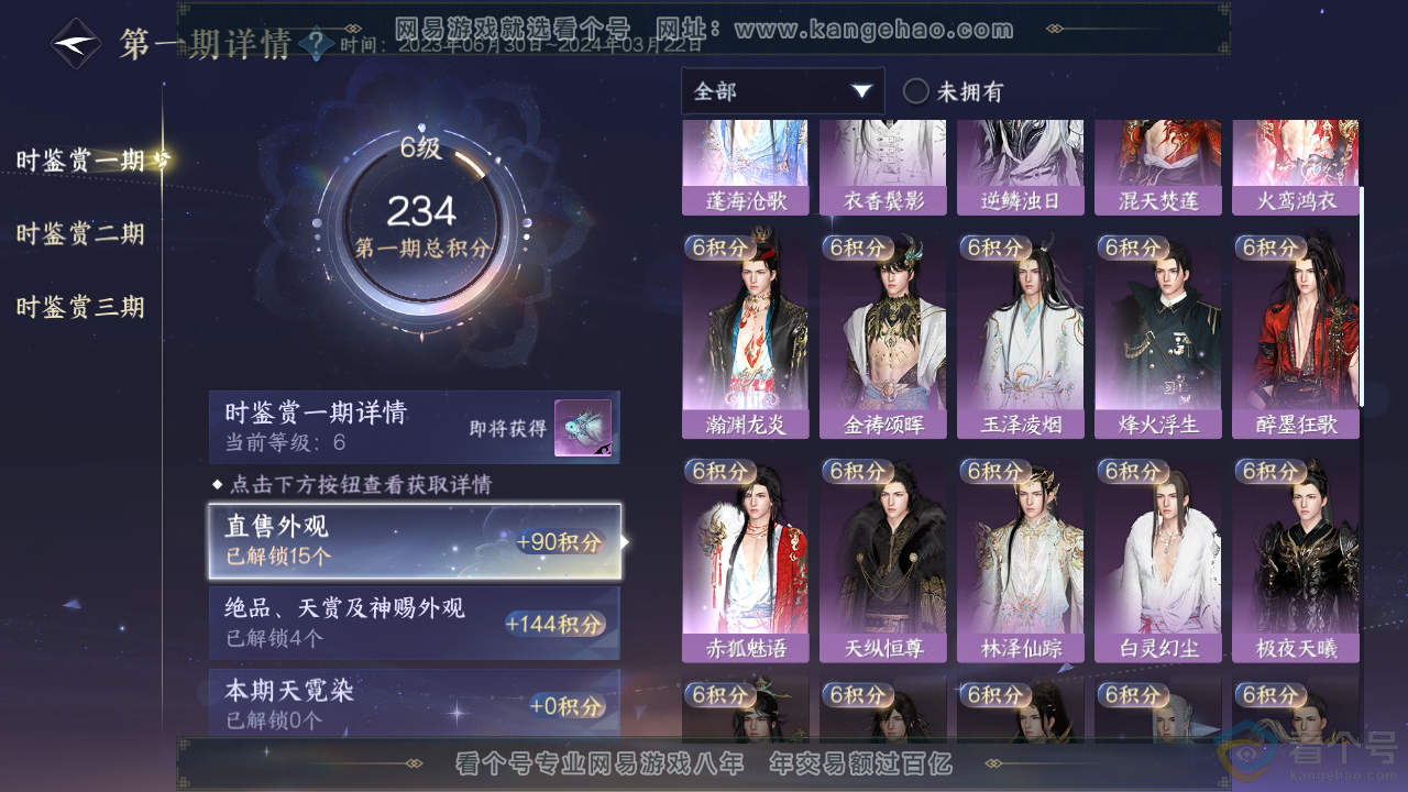NSH311598逆水寒手游账号详情图17 NSH311598逆水寒手游账号详情图17