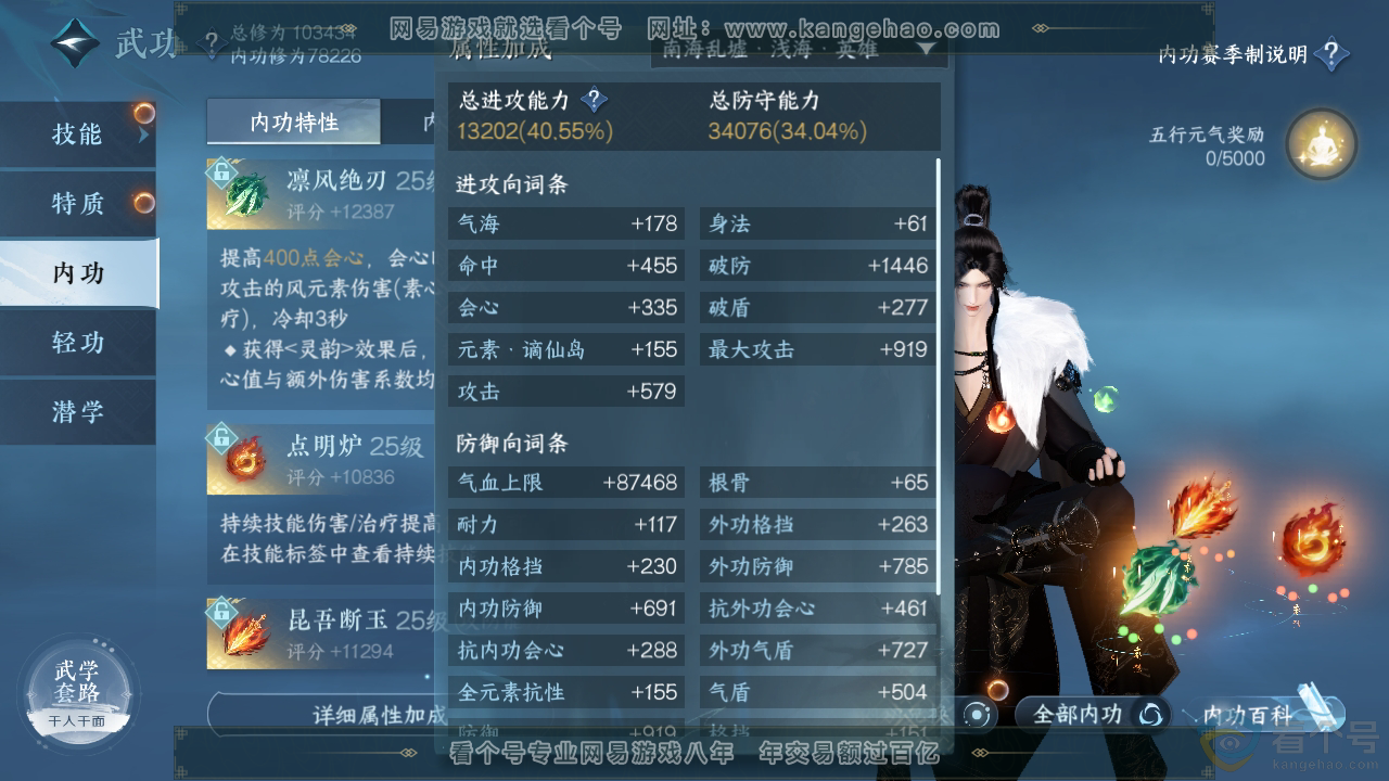 NSH311598逆水寒手游账号详情图25 NSH311598逆水寒手游账号详情图25