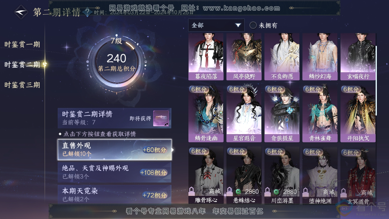 NSH311598逆水寒手游账号详情图18 NSH311598逆水寒手游账号详情图18