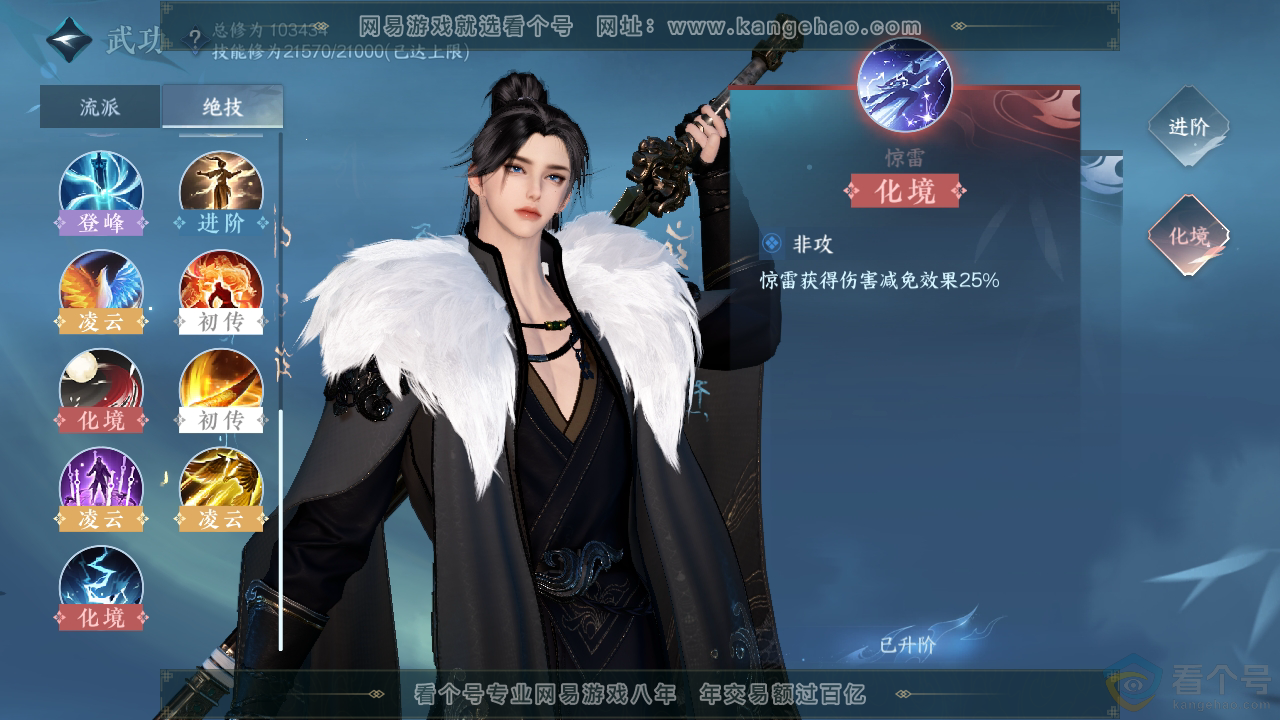 NSH311598逆水寒手游账号详情图24 NSH311598逆水寒手游账号详情图24
