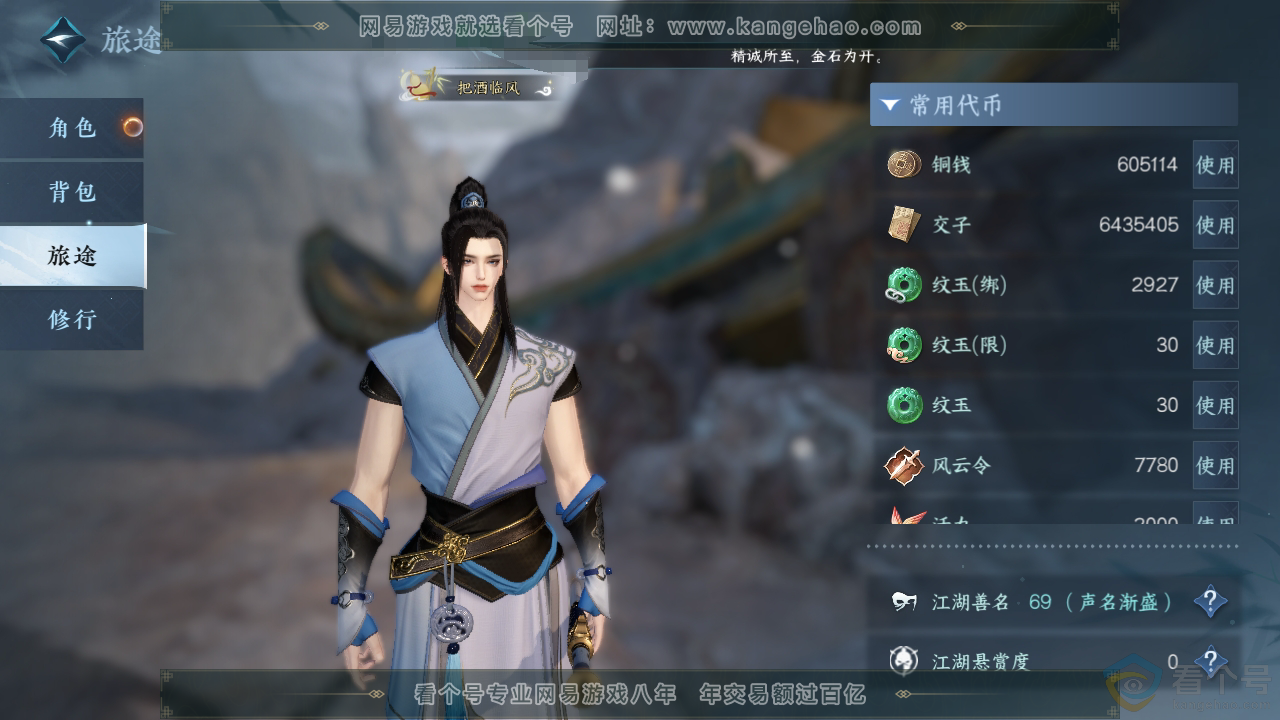 NSH311598逆水寒手游账号详情图5 NSH311598逆水寒手游账号详情图5