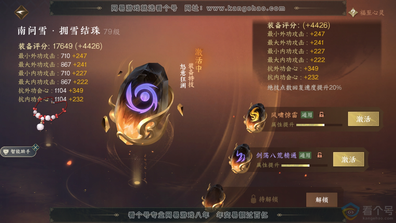 NSH311598逆水寒手游账号详情图37 NSH311598逆水寒手游账号详情图37