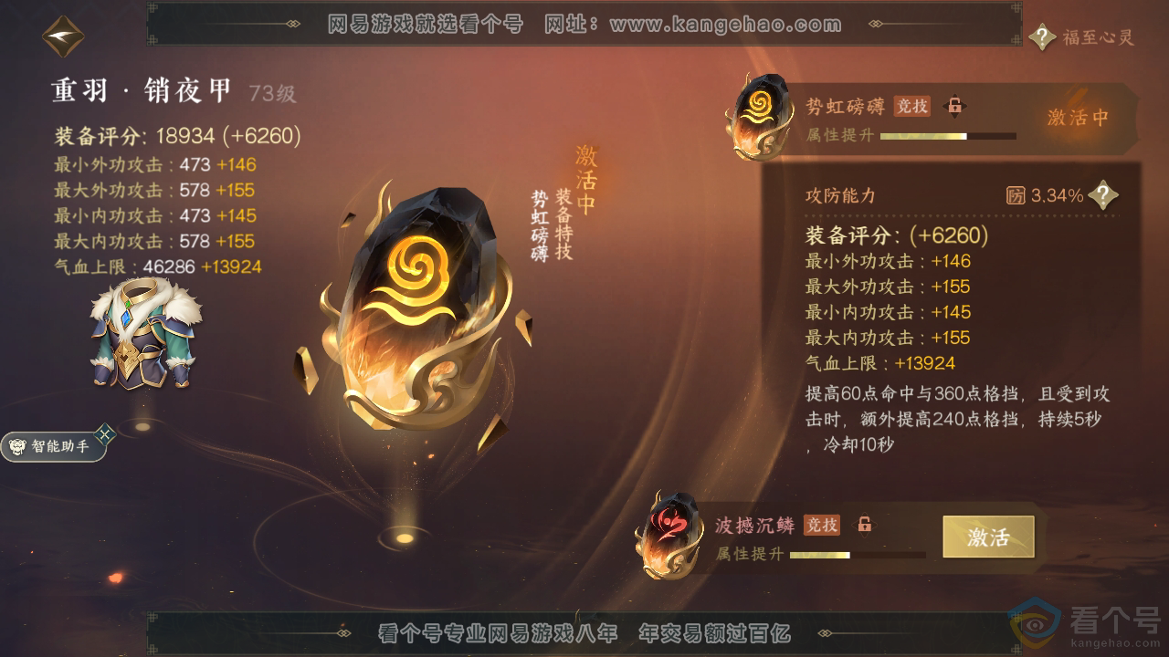NSH311598逆水寒手游账号详情图32 NSH311598逆水寒手游账号详情图32
