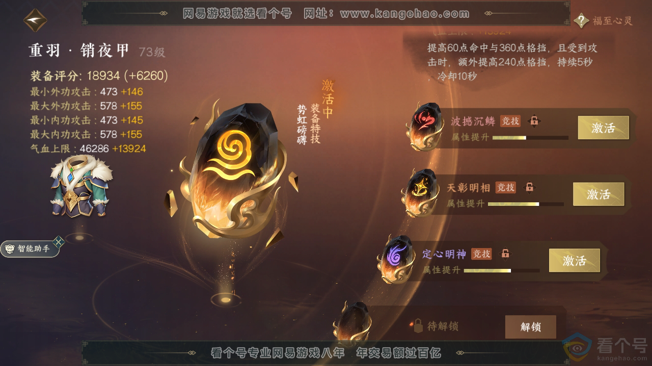 NSH311598逆水寒手游账号详情图33 NSH311598逆水寒手游账号详情图33