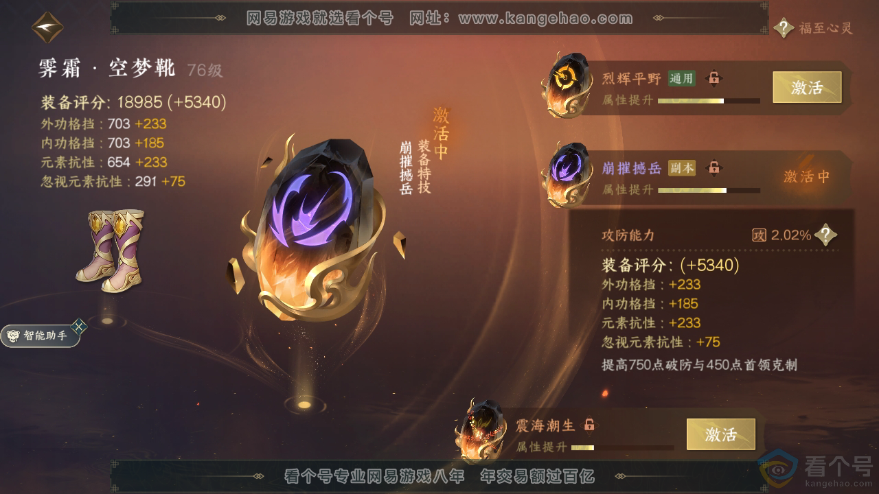 NSH311598逆水寒手游账号详情图35 NSH311598逆水寒手游账号详情图35