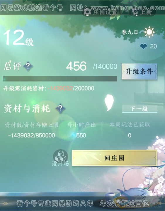 NSH311598逆水寒手游账号详情图38 NSH311598逆水寒手游账号详情图38