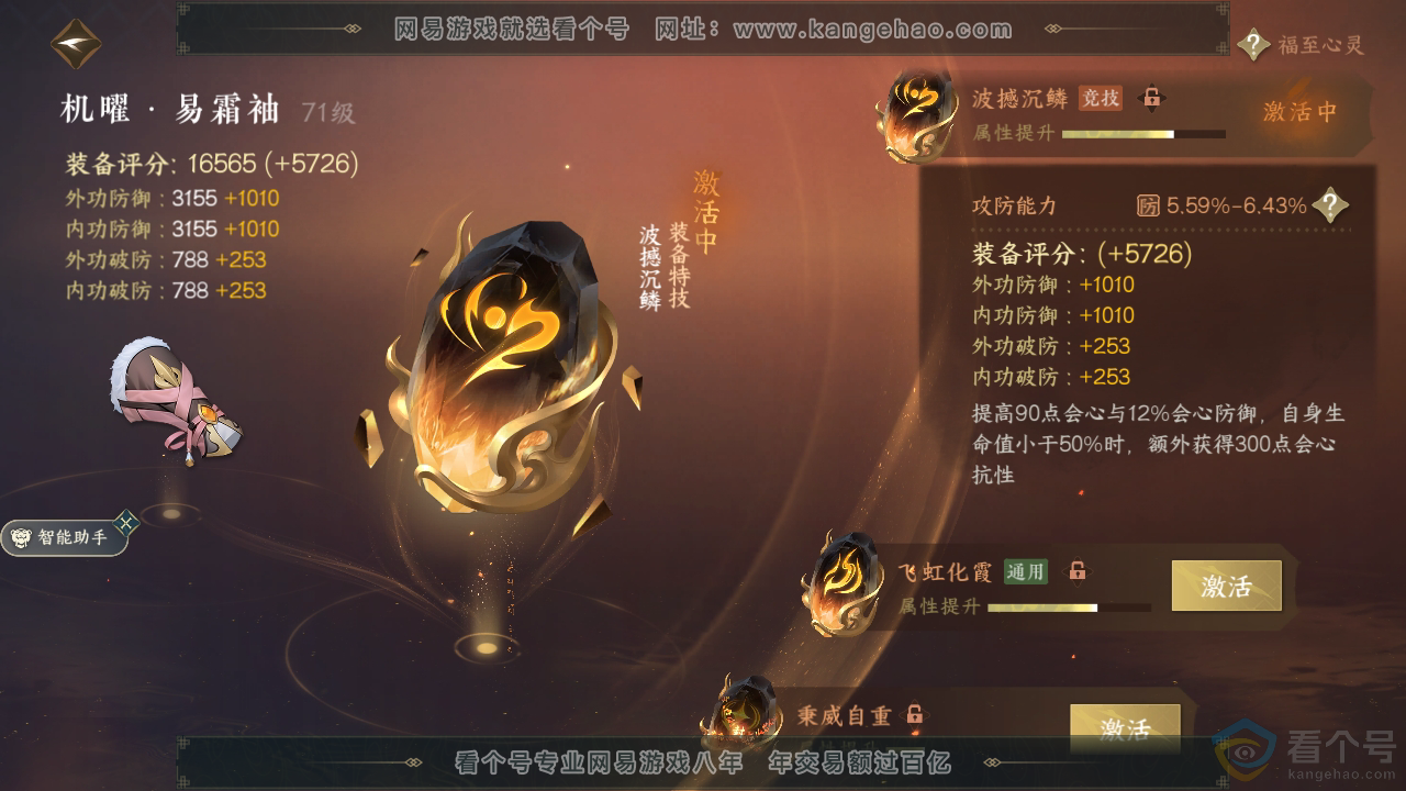 NSH311598逆水寒手游账号详情图30 NSH311598逆水寒手游账号详情图30