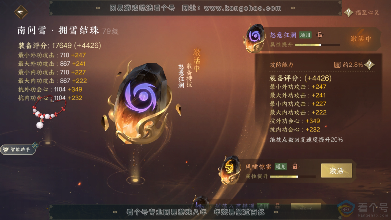 NSH311598逆水寒手游账号详情图36 NSH311598逆水寒手游账号详情图36