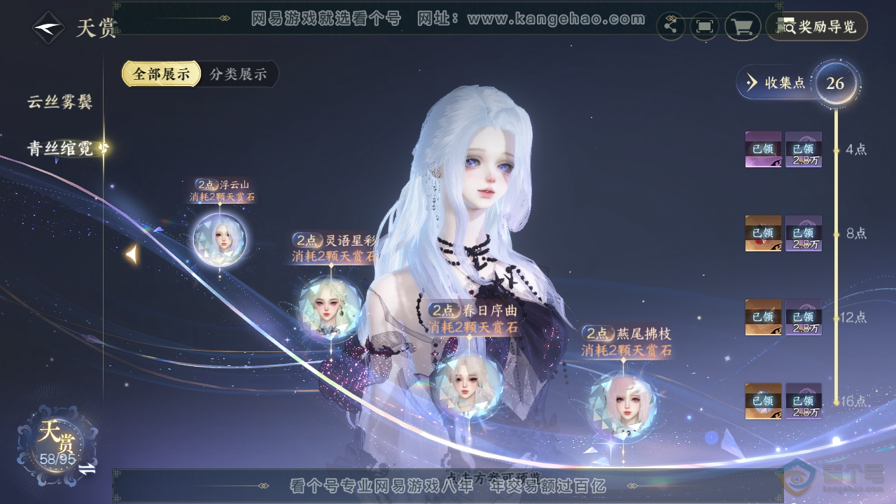 NSH311728逆水寒手游账号详情图16 NSH311728逆水寒手游账号详情图16