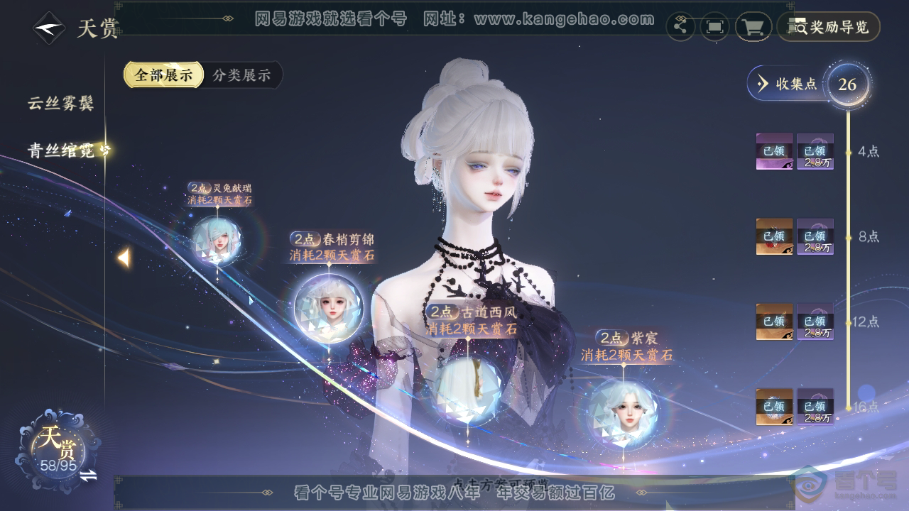 NSH311728逆水寒手游账号详情图25 NSH311728逆水寒手游账号详情图25