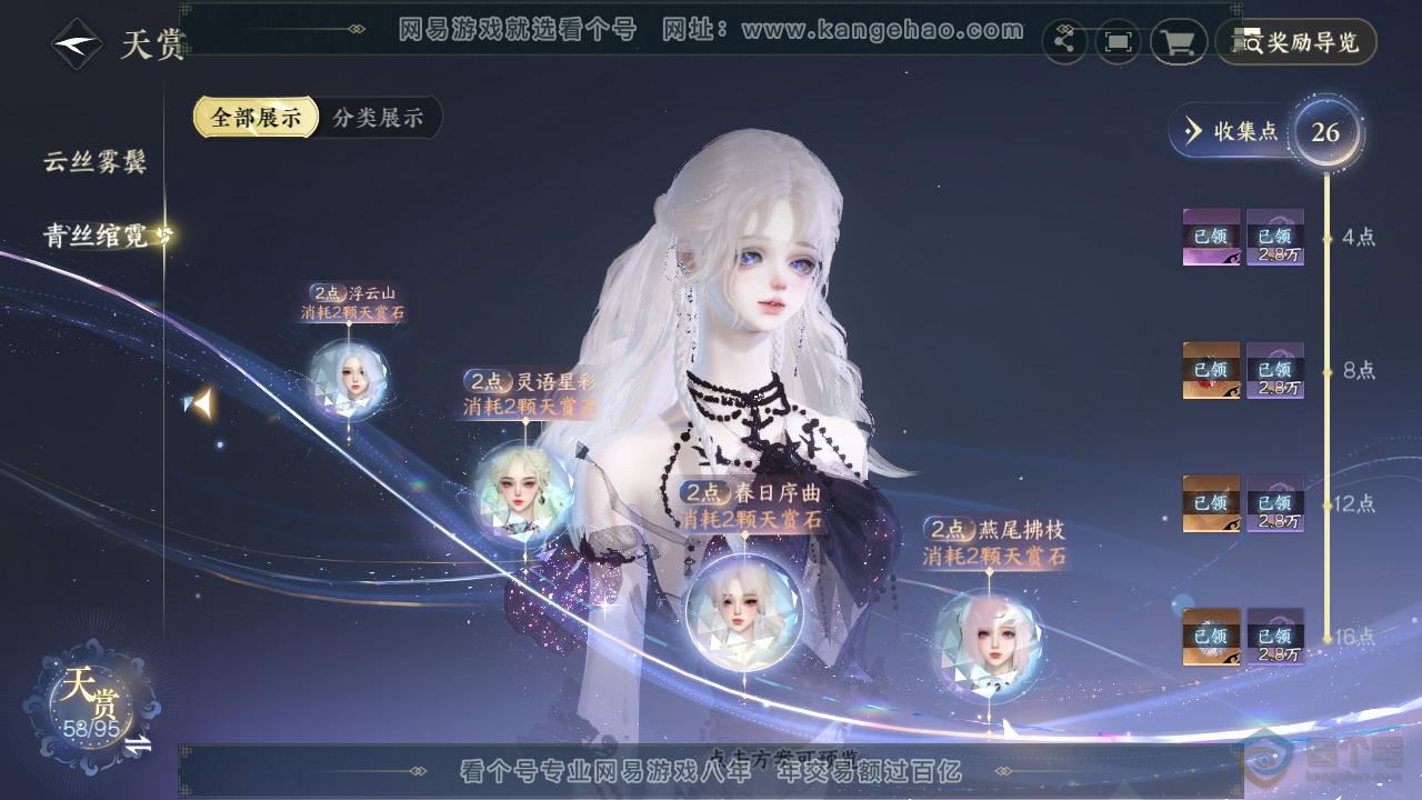 NSH311728逆水寒手游账号详情图18 NSH311728逆水寒手游账号详情图18