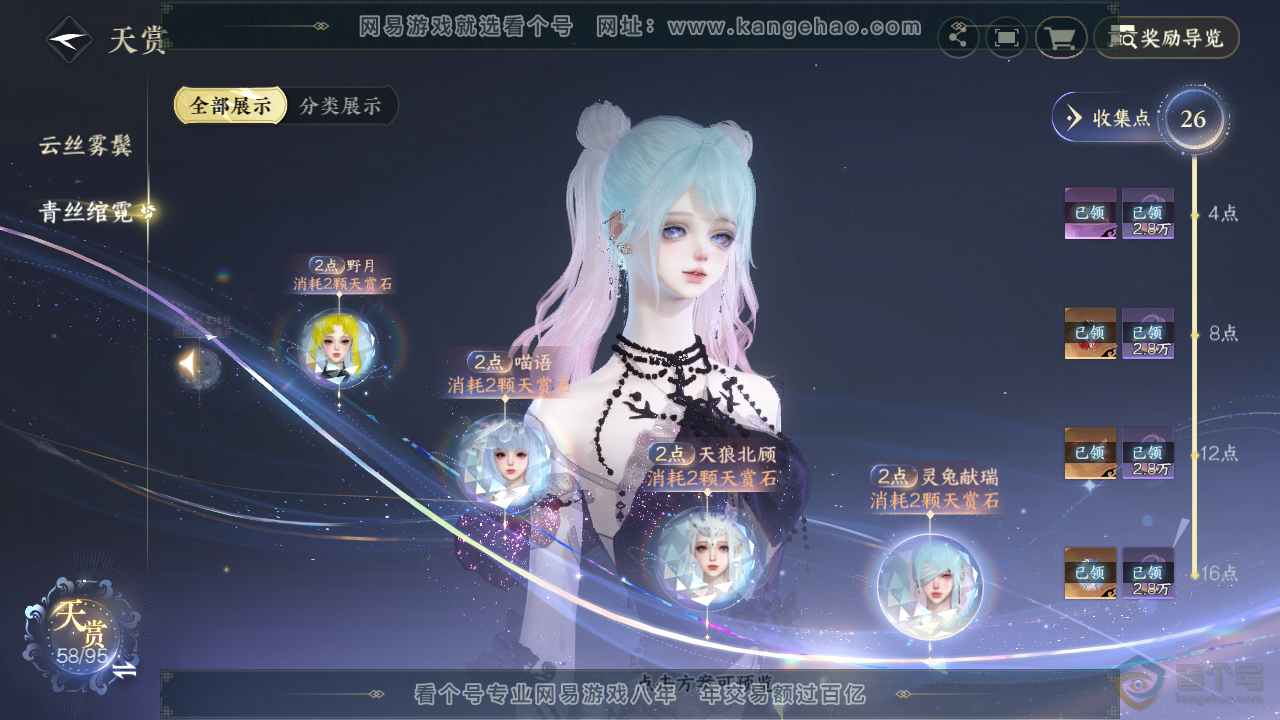 NSH311728逆水寒手游账号详情图23 NSH311728逆水寒手游账号详情图23