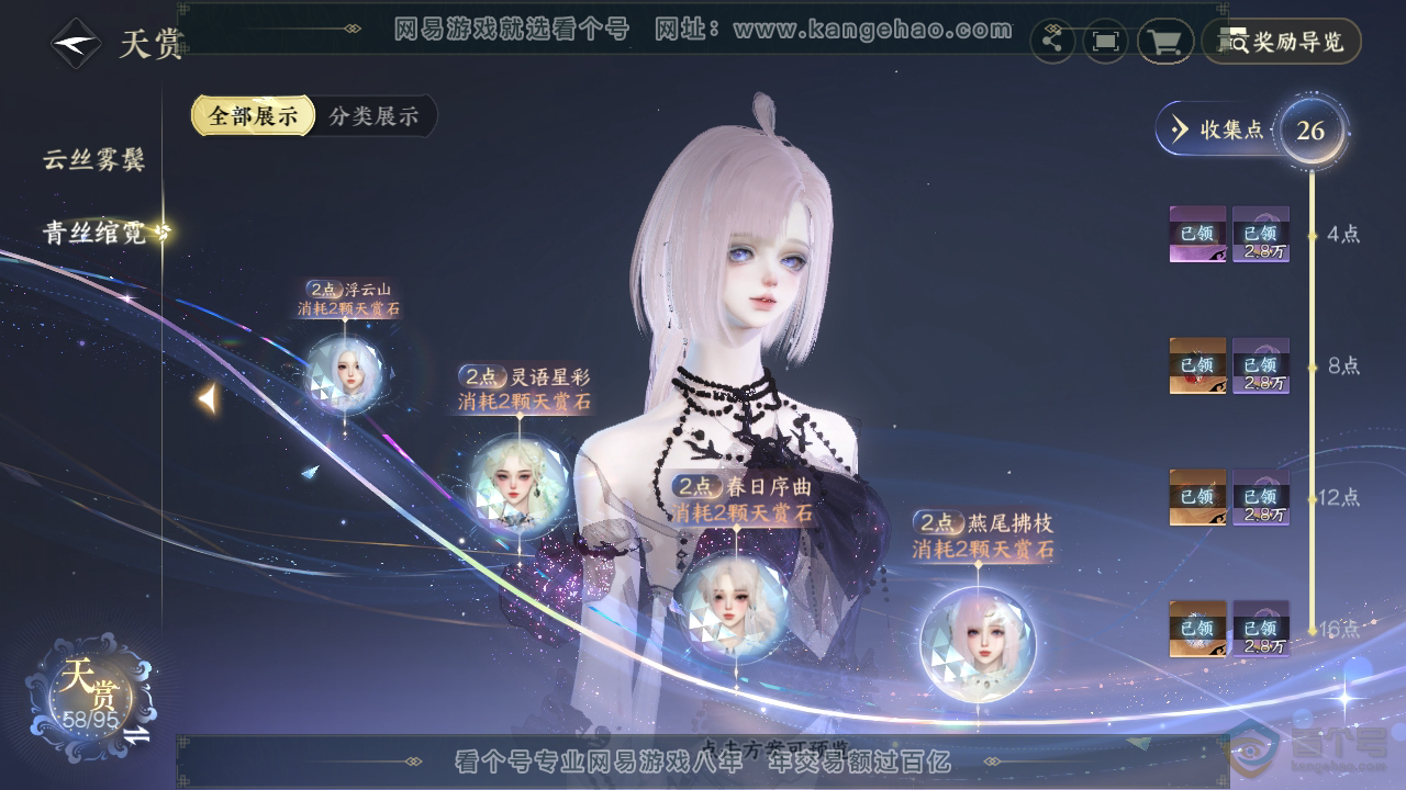 NSH311728逆水寒手游账号详情图19 NSH311728逆水寒手游账号详情图19