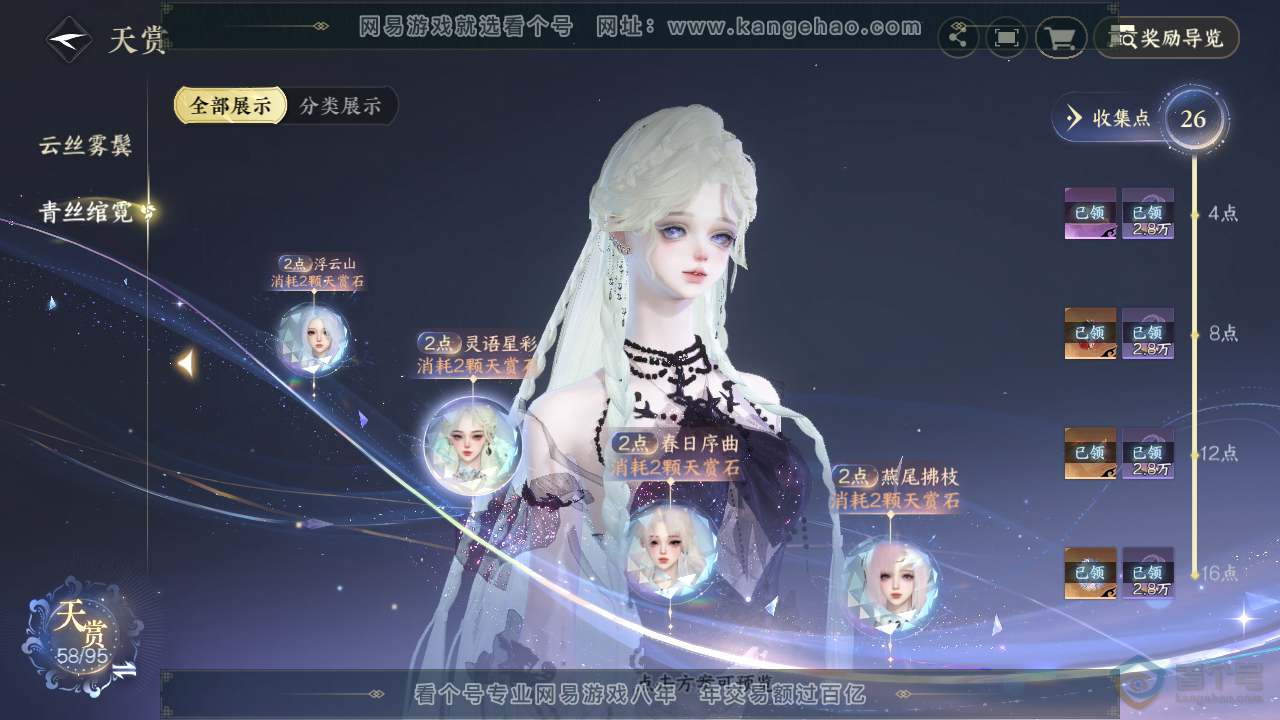NSH311728逆水寒手游账号详情图17 NSH311728逆水寒手游账号详情图17
