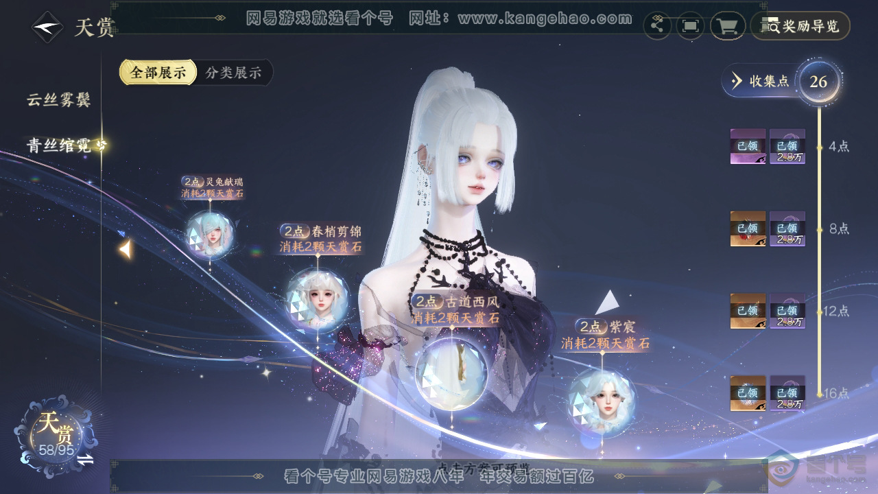NSH311728逆水寒手游账号详情图26 NSH311728逆水寒手游账号详情图26