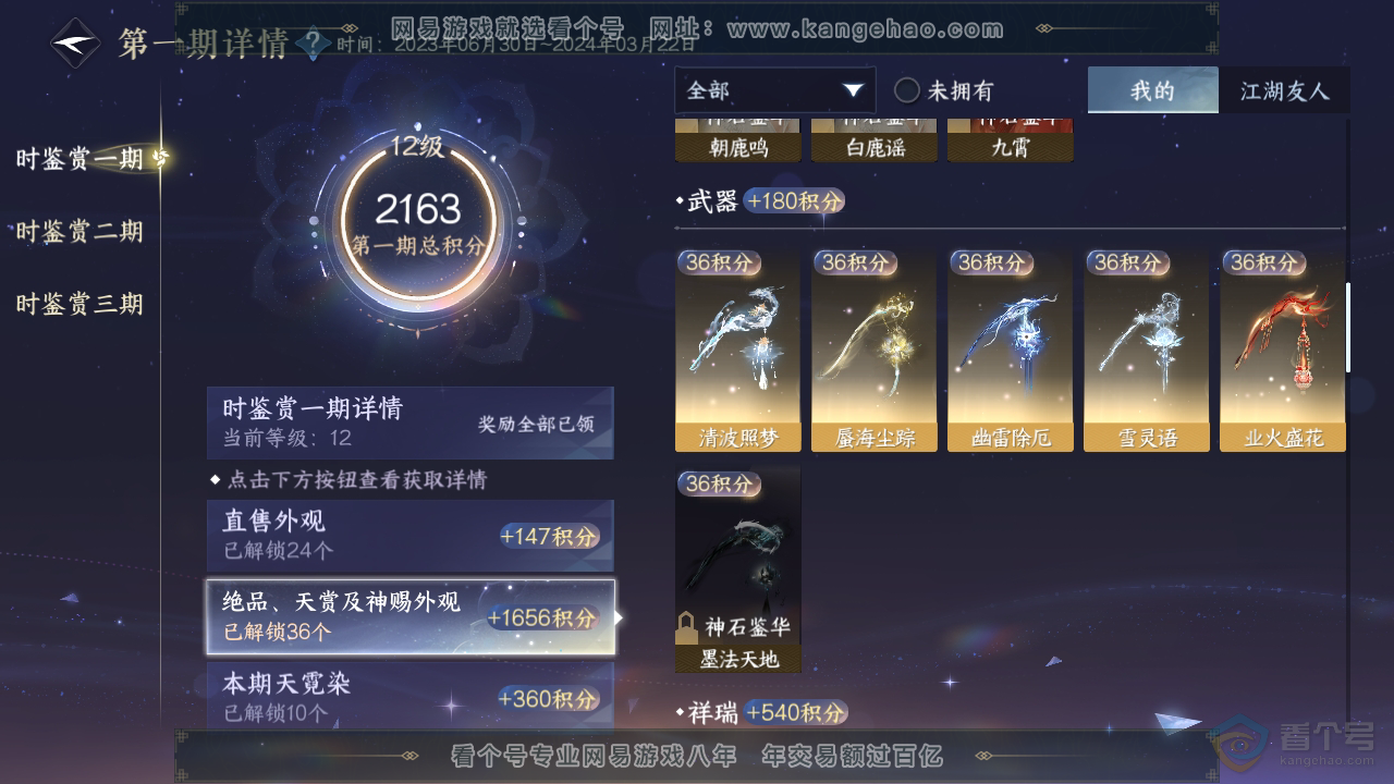 NSH311728逆水寒手游账号详情图30 NSH311728逆水寒手游账号详情图30