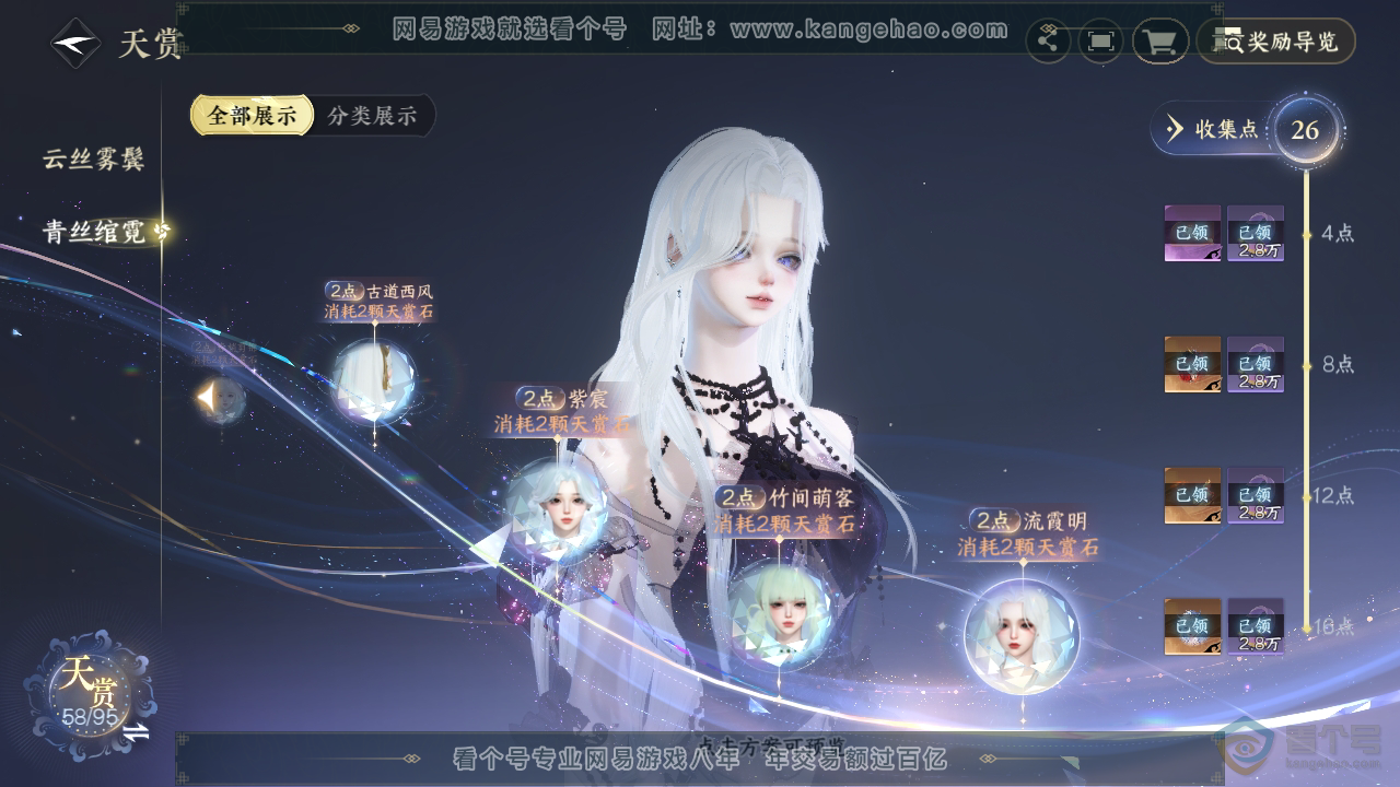 NSH311728逆水寒手游账号详情图29 NSH311728逆水寒手游账号详情图29