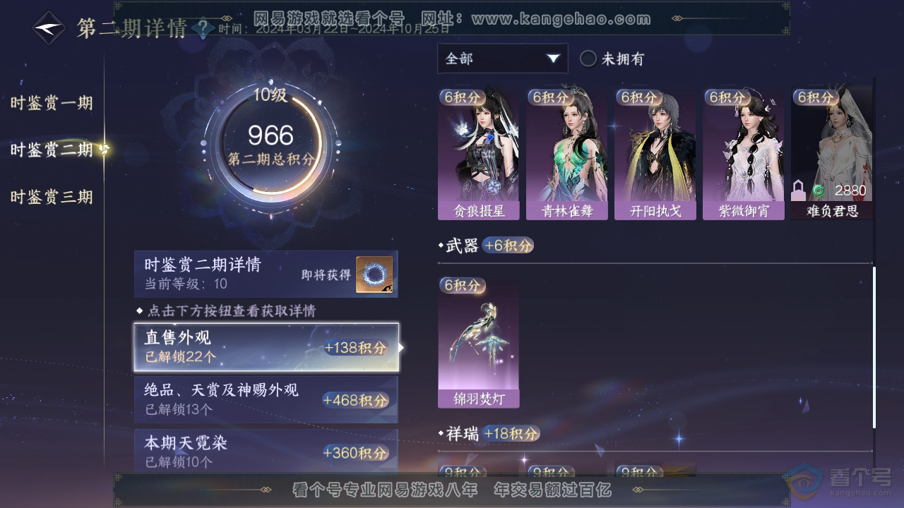 NSH311728逆水寒手游账号详情图38 NSH311728逆水寒手游账号详情图38