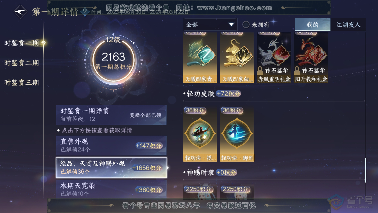 NSH311728逆水寒手游账号详情图33 NSH311728逆水寒手游账号详情图33