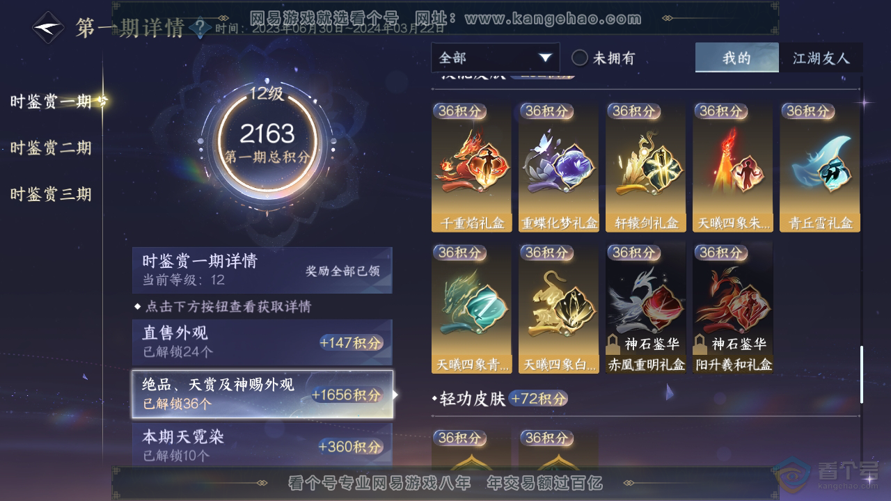 NSH311728逆水寒手游账号详情图32 NSH311728逆水寒手游账号详情图32