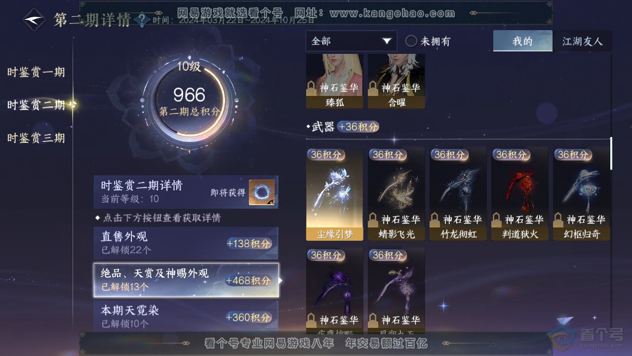 NSH311728逆水寒手游账号详情图34 NSH311728逆水寒手游账号详情图34