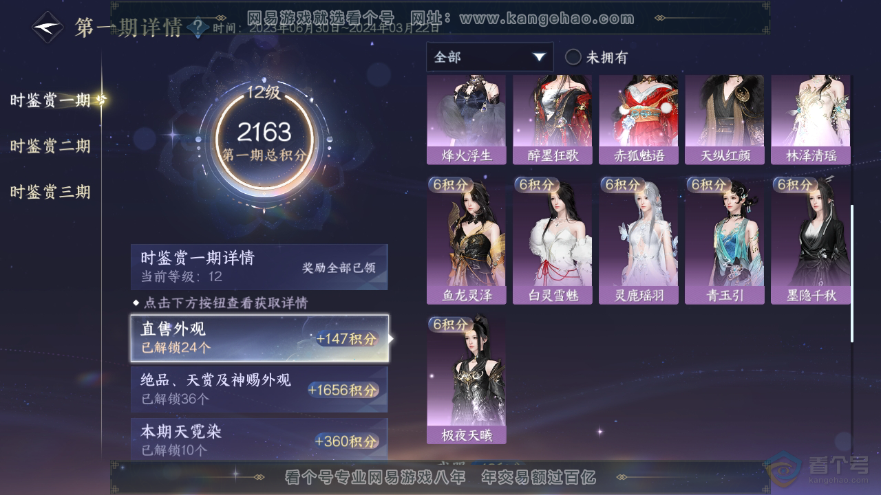NSH311728逆水寒手游账号详情图36 NSH311728逆水寒手游账号详情图36