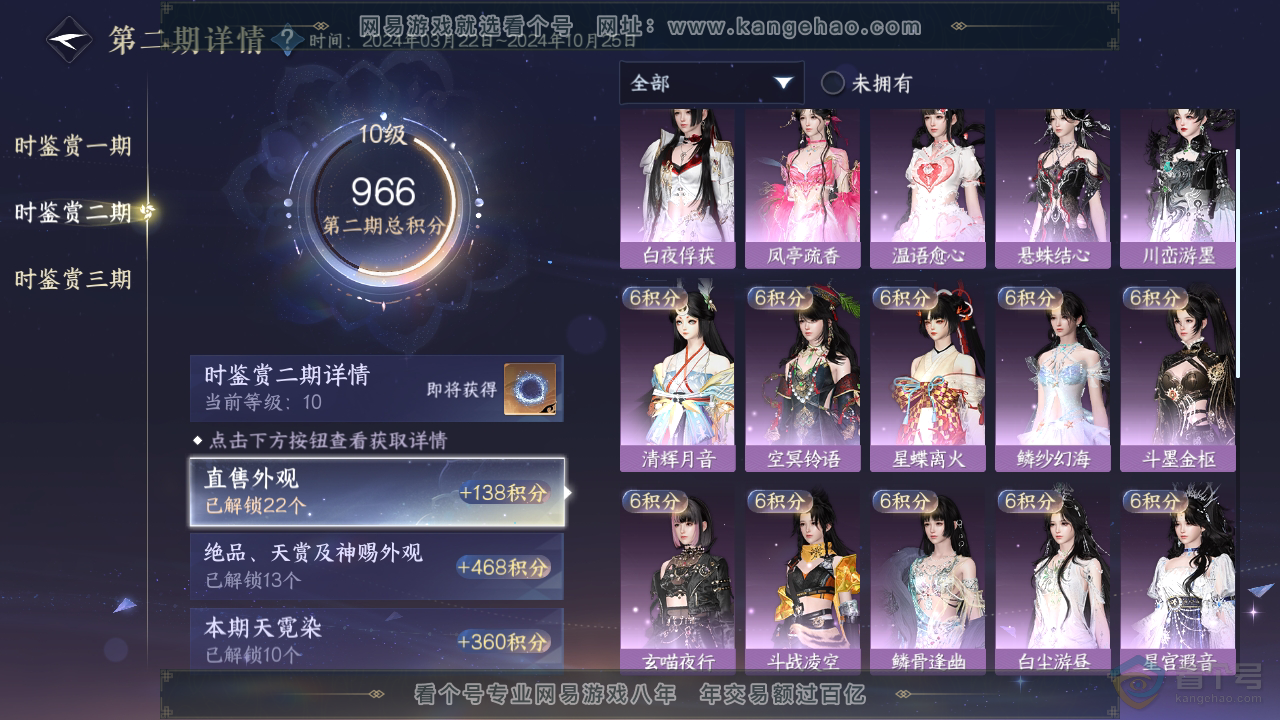 NSH311728逆水寒手游账号详情图37 NSH311728逆水寒手游账号详情图37