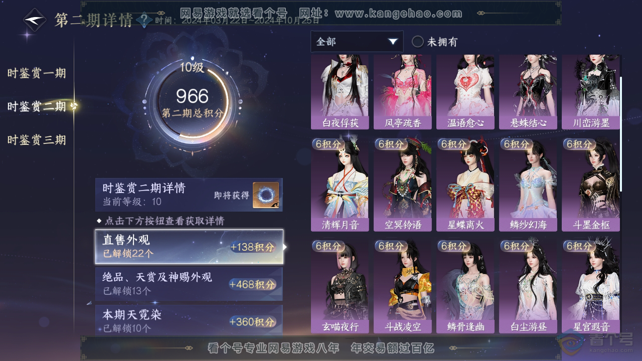 NSH311728逆水寒手游账号详情图39 NSH311728逆水寒手游账号详情图39