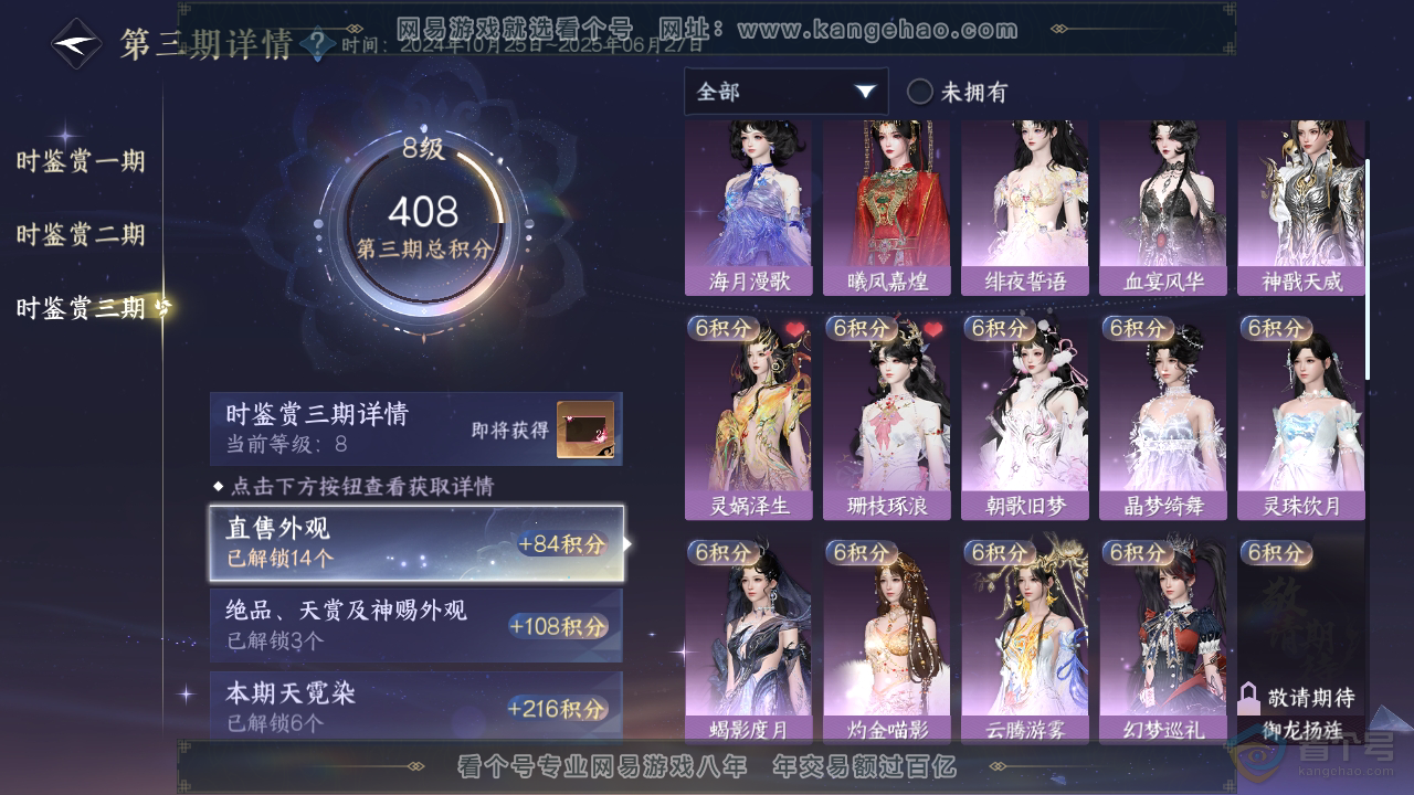 NSH311728逆水寒手游账号详情图41 NSH311728逆水寒手游账号详情图41